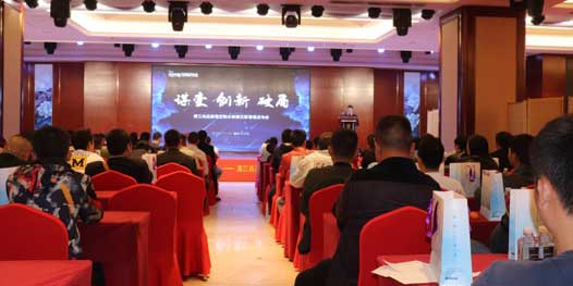 “谋变、创新、破局”清江尚品高端定制水新模式、新营销发布会（湖南站）在长沙熙林国际会议中心成功举行！
